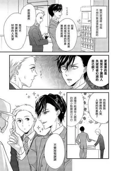 [Aizen Mana] Is It An Invitation For Sexual Intercourse? ~Story of a Carnivorous Narcissist and an Aromantic Woman~ | 你在以做愛為前提邀請我嗎？～肉食系自戀男子與絕對不戀愛的女子～ Ch.1-3 [Chinese] [莉赛特汉化组]