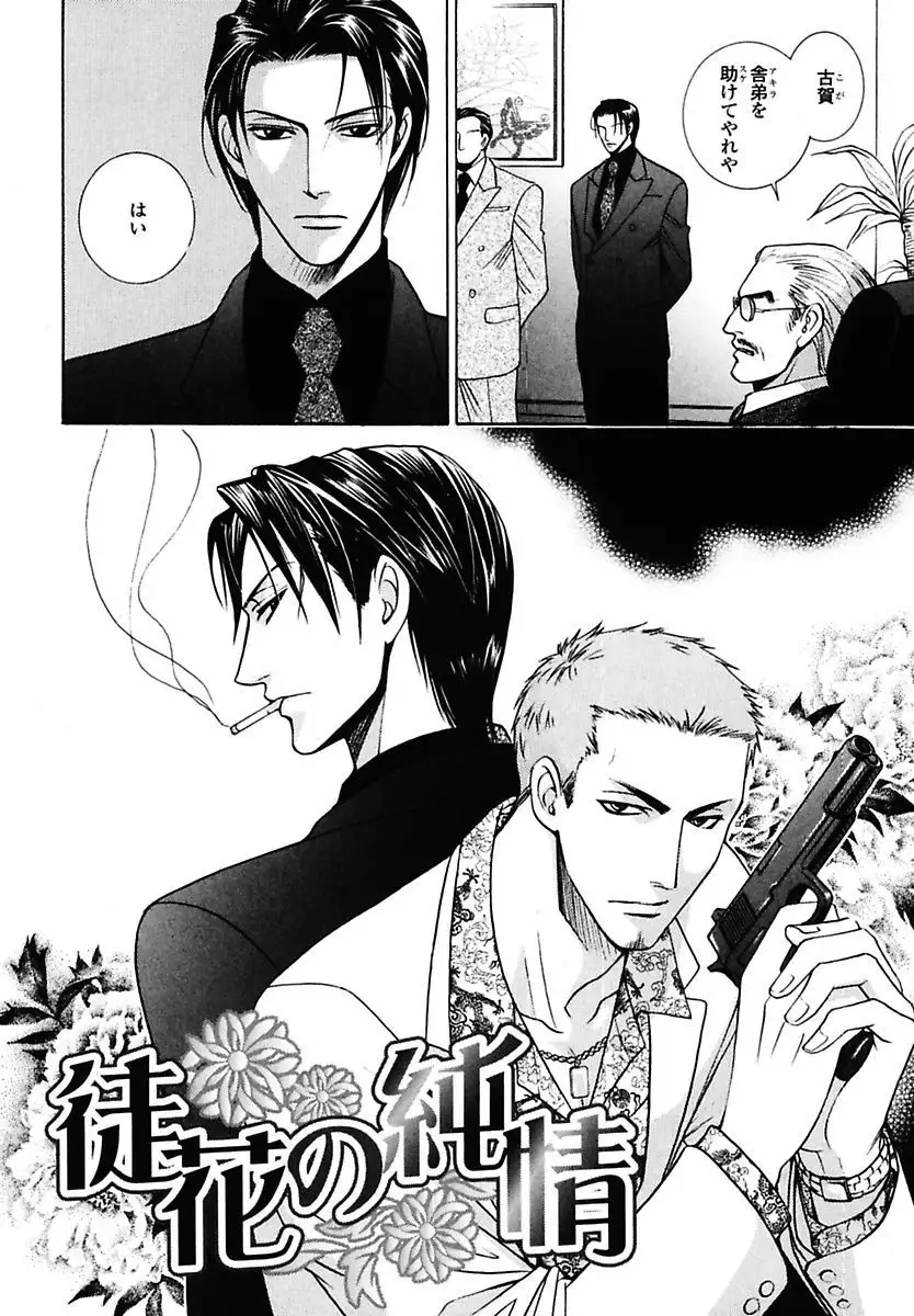 Kodoku no Kane ga Naru