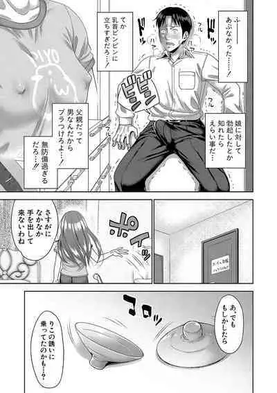 Papakatsu! Moshi Papakatsu Aite ga Jitsu wa Zenin Musume no Tomodachi to Hensou shita Musume Dattara