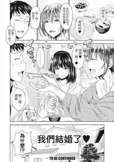 [Takuwan] Hatsukoi no Hito -Moshi Aishou Batsugun na Papakatsu Musume ga Gijou ni Natte 24-jikan Hame Houdai ni Nattara- | 如果性格超契合的援交少女變成了繼女讓你24小時隨時無套中出 [Chinese] [Decensored] [Digital]