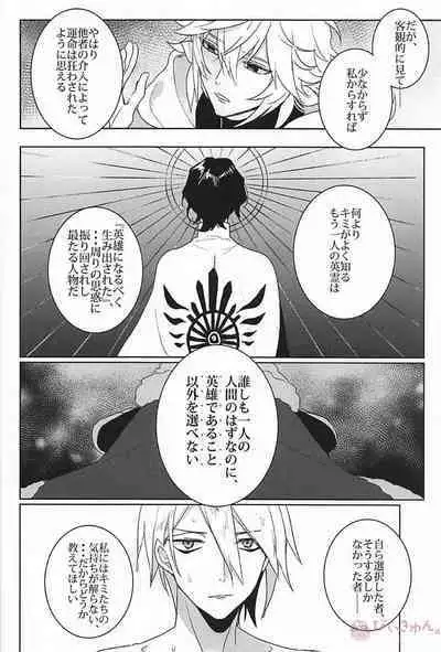 (C94) [Gekidan-Retro-Za (Oki Rumiru)] humanNNoise (Fate/Grand Order)