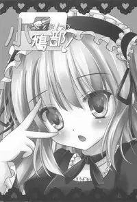 (Rinjinbu Katsudou Nisshi) [Neko Rop (Yudzuki Hina)] Kobato-bu! 2 (Boku wa Tomodachi ga Sukunai)