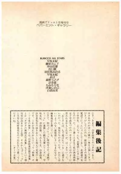 Manga Burikko 1984-05 extra number Peppermint★Gallery