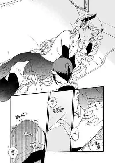 Juusha no Amai Seikatsu - I'll eat the queen and sweet chocolate | 随从的甜蜜休息日