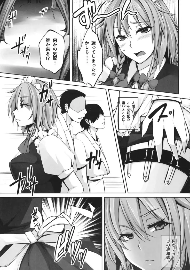 TOHO-MIX -sakuya:RE-