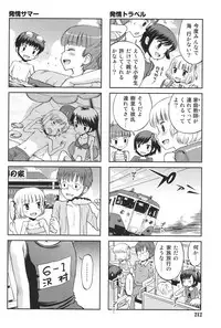 [Tamachi Yuki] Hatsujou KIDS [Digital]