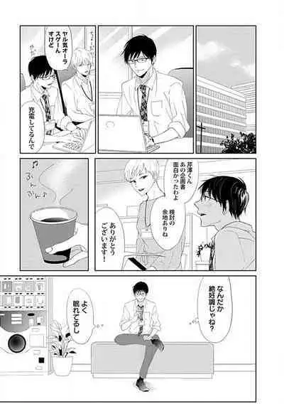 Renai Suimin wa Torokeru Yumenonakade 1-3