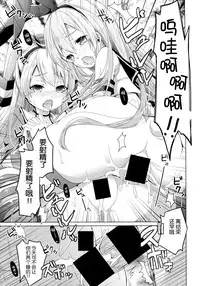 (C86) [Kaname (Siina Yuuki)] Taiha de Panpan Amatsukaze-chan Higawari Docking (Kantai Collection -KanColle-) [Chinese] [脸肿汉化组]