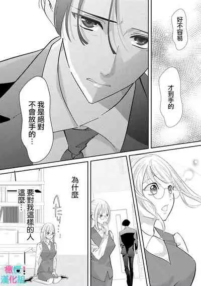 [Shinkai Yuyu] Kimi ni shika Bokki shinai Elite Ouji wa Mob no Watashi o Dekiai suru~01-03 | 只能对你勃起×身为路人的我被优秀的王子溺爱着 ~01-03 [Chinese]