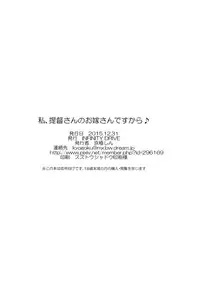 (C89) [INFINITY DRIVE (Kyougoku Shin)] Watashi, Teitoku-san no Oyome-san desu kara♪ (Kantai Collection -KanColle-) [English]