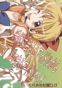 [Kurione-sha (YU-RI)] Idol Senshi ni Oshioki! (Bishoujo Senshi Sailor Moon) [Digital]