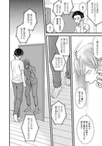 [Sekimori] Koigokoro no Hatenai Rikutsu - Never-ending reason of love