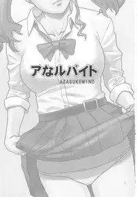 (C82) [AZASUKE WIND (AZASUKE)] Analbeit (Ano Hi Mita Hana no Namae wo Bokutachi wa Mada Shiranai.)