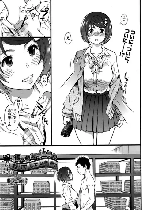 Boku no Bokki Penis o Rokuga Shite Ikina Yo Ch.1-4