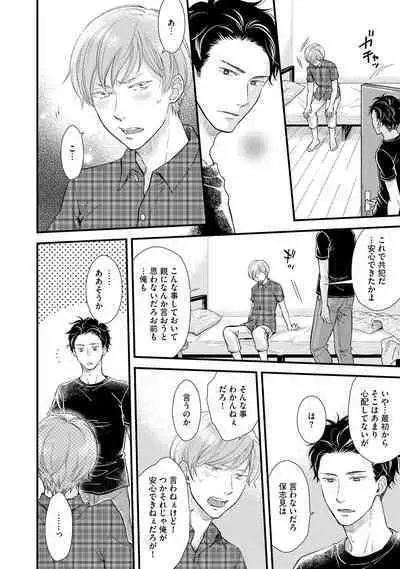 [Sekimori] Koigokoro no Hatenai Rikutsu - Never-ending reason of love