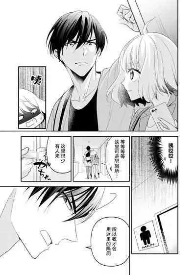 [Nashi ichi] Kouha na Kare wa Masaka no Seijuu!? ~Mainichi Nando mo Keiyaku sex~ | 意想不到霸道男同学兽性大发!? ～每天都要大做特做的契约sex～ 1-4 [Chinese] [莉赛特汉化组]