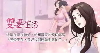【已完结】双妻生活(作者:skyso) 第1~31话