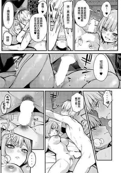 Koi ni Naru made, | 直至两人相恋,