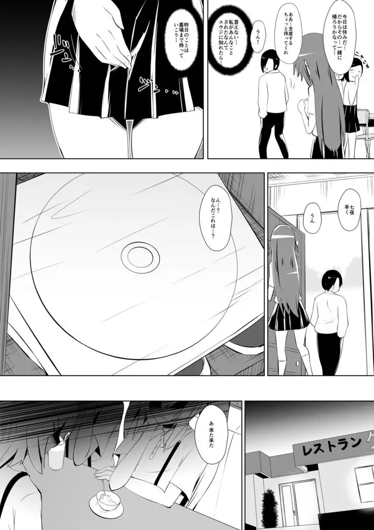 Ashidorei Shoujo 2～Ashiname Zoukin ni Ochita Seitokaichou～