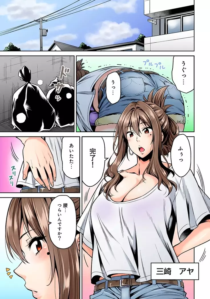 Hatsujou Munmun Massage! Ch. 1-4