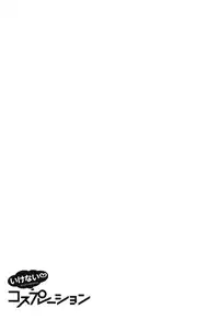 [ZUKIKI] Ikenai Cosplaytion