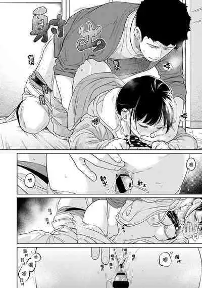 1LDK+JK Ikinari Doukyo? Micchaku!? Hatsu Ecchi!!? | 1LDK+JK 突然間展開同居? 極度貼近!?初體驗!? Ch. 18-41