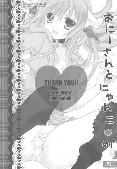 Onii-san to Nyanko Soushuuhen