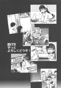 (Houraigekisen! Yo-i! 43Senme) [Aihara Otome (Nyoriko)] Noshiro o Zutto Yoroshiku Douzo! Noshiro no Amai Ohanashi 2 (Kantai Collection -KanColle-)