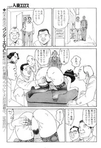 [Katsuragi Takashi] Hitoduma Eros vol.5