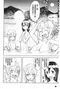 [Suzuki Kyoutarou] Tancolle - Battle Tank Girls Complex | TAN COLLE戰車收藏 [Chinese]