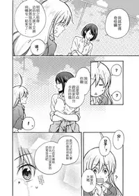 [Takao Yori] Nyotaika Yankee Gakuen ☆ Ore no Hajimete, Nerawaretemasu. 5 [Chinese][变嫁吧汉化]