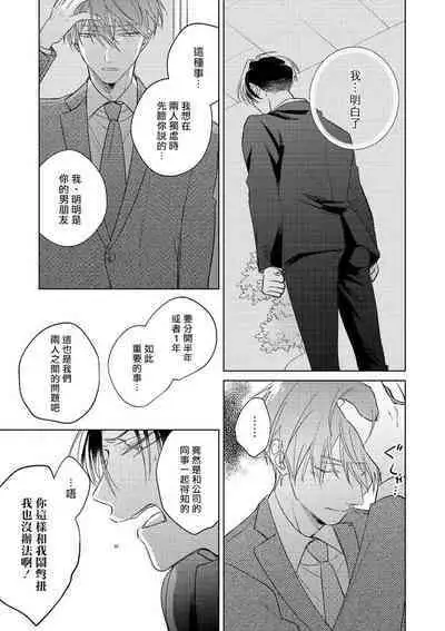 [Arata Licca] Oni Joushi Gokudera-san wa Abakaretai. | 魔鬼上司·狱寺先生想暴露 Ch. 7-10+加笔 [Chinese] [Digital]