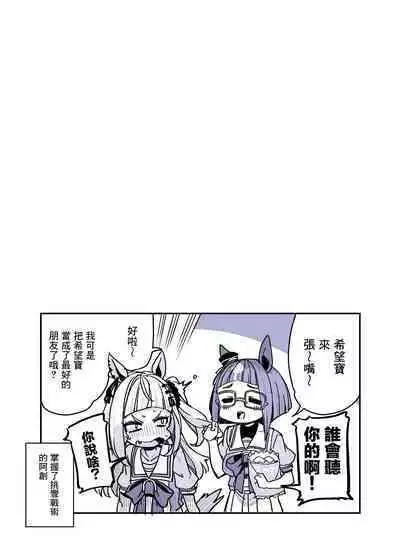 Trainer no Koto ga Kininaru Toran no Ohanashi Tran-Edition!