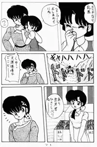 (C42) [Notorious (Yada! Masaka)] Kouteki Yokuatsu 92S (Ranma 1/2)