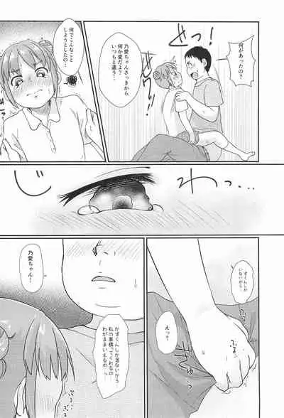 Chicchakute Ecchi Hon 7