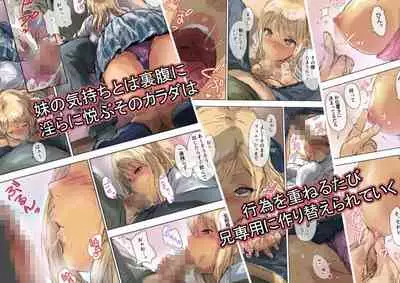 [Intrepid (Matsukura Nemu)] Namaiki Gyaru na Imouto wa Kimoota Anichin de Kousei Shimashita