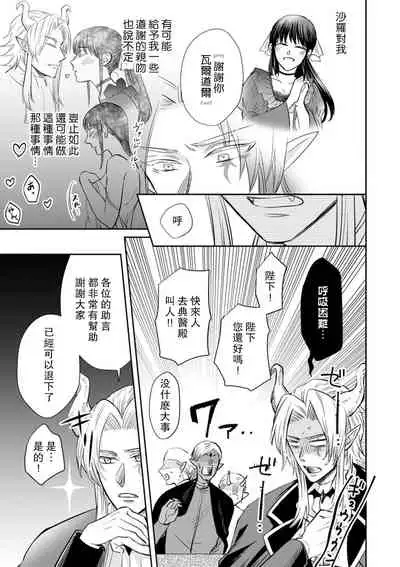 [Wakaya shiro ke-on yuki DUOBRAND. ] Kyōfu no maō heikadattanoni hanayomeki ~yu~u~un ~ ga tomarimasen ~tsu! | 明明是恐怖的魔王大人却对妻子心动不已！1-3 [Chinese] [莉赛特汉化组]