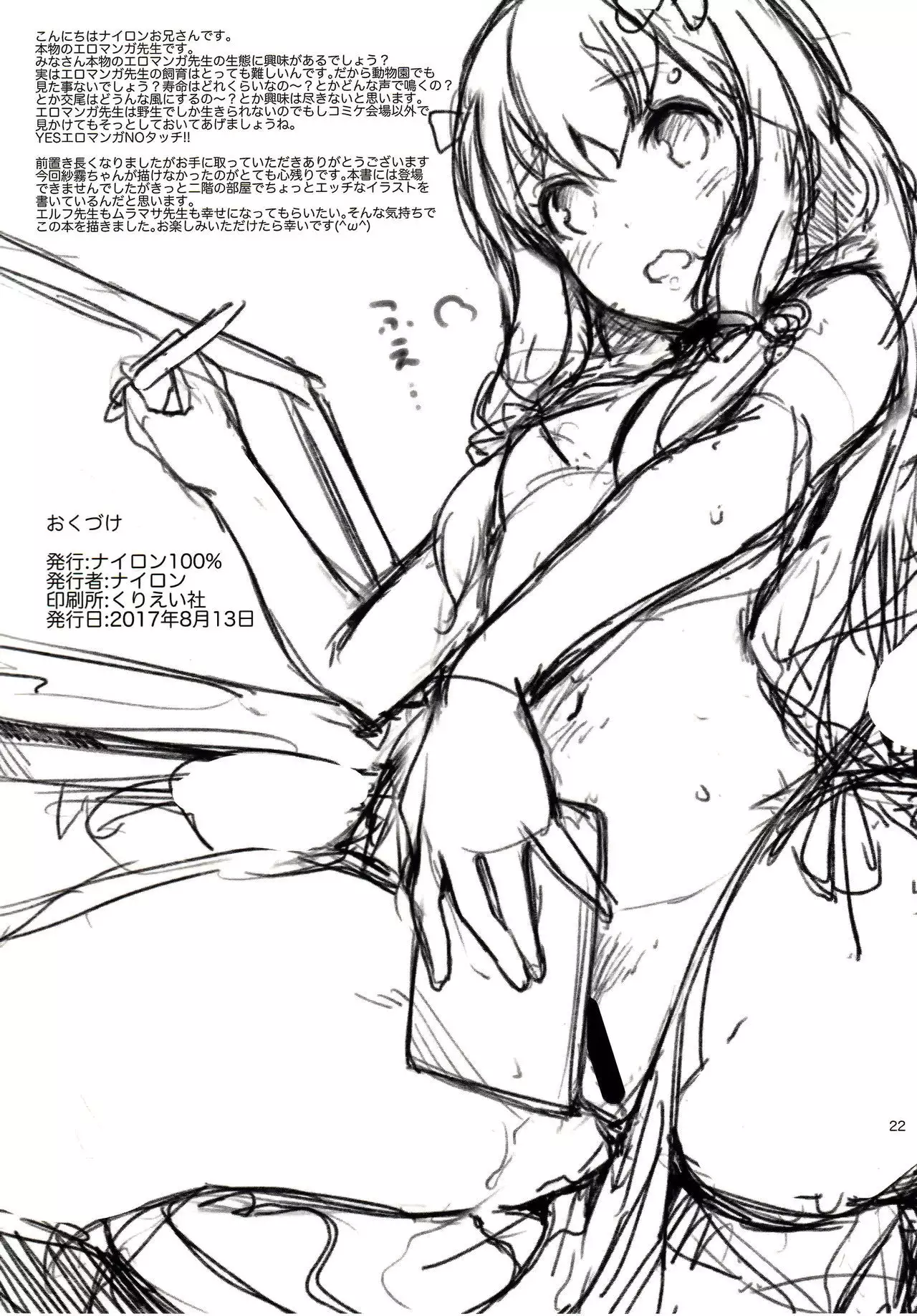 Muramasa-senpai no Ero Light Novel Shuzai