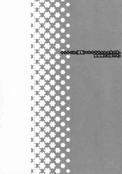 Naruto-kun ni Onegai Saretara Kotowarenai