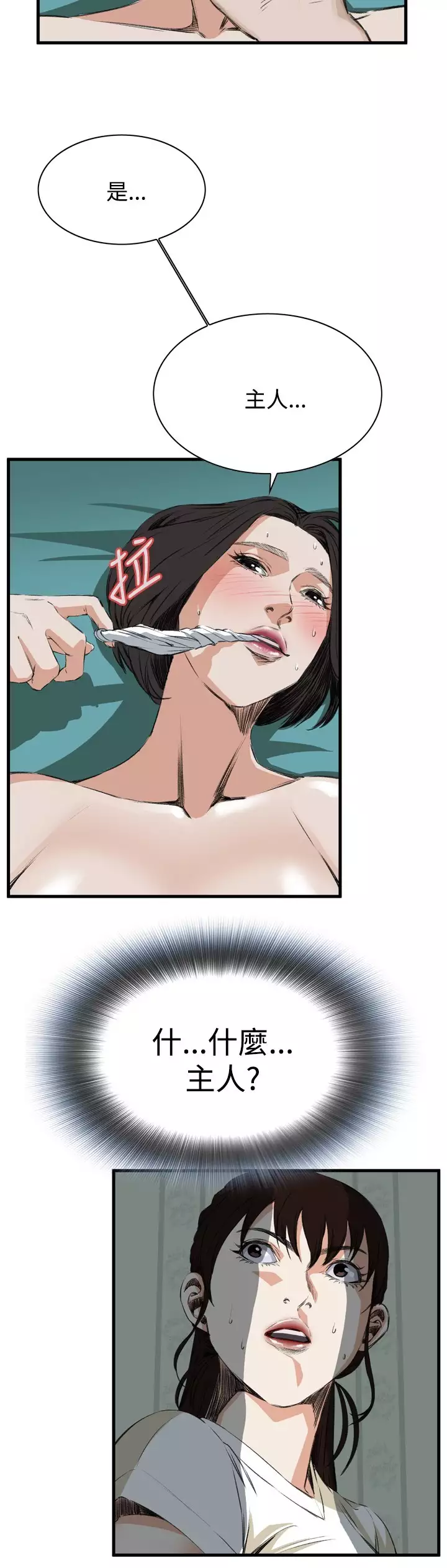 Take a Peek 偷窥 Ch.39~52 中文