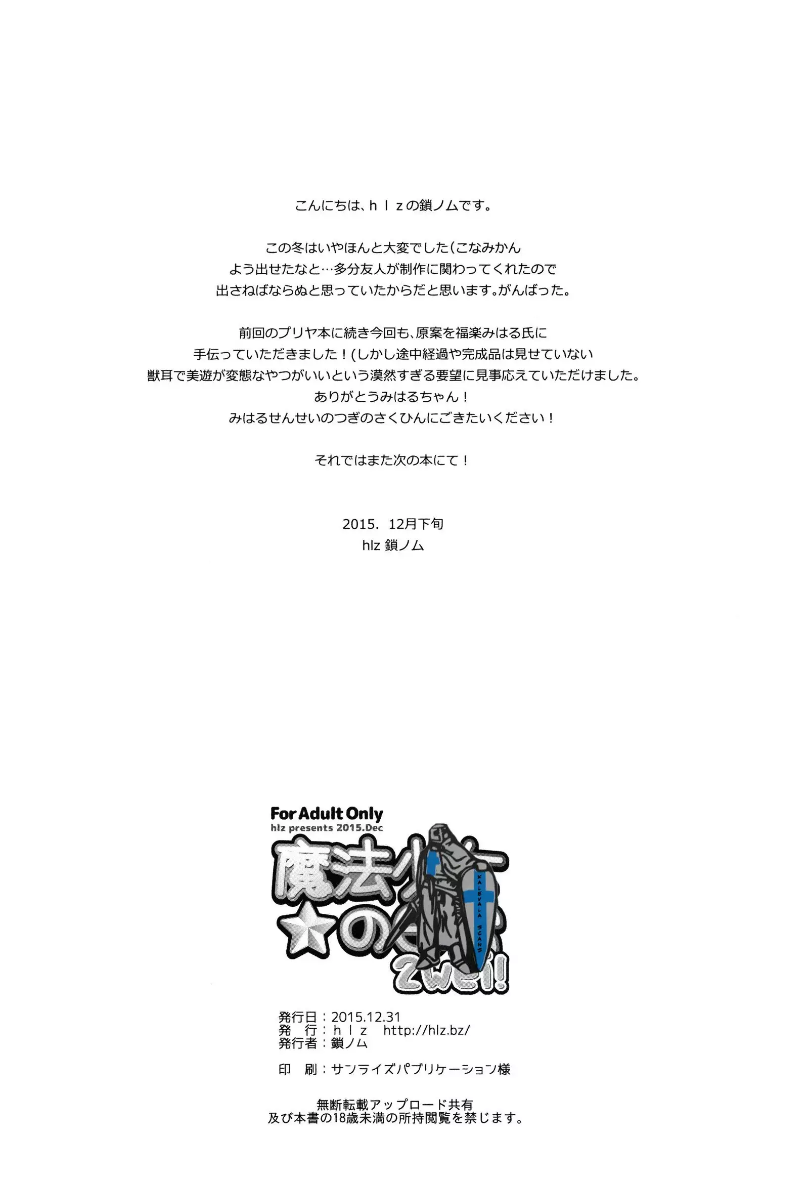 Mahou Shoujo no Nichijou 2wei!