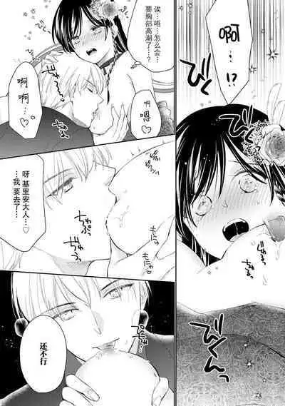 Atarashii Konyakusha wa Watashi o medetakute shikatanai | 新婚约者超宠我 1-8