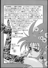 (CR17) [Genkotsu Dan (Various)] (Kiss)³ (Tenchi Muyo!)