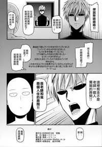 (C90) [Kiyosumi Hurricane (Kiyosumi Hurricane)] ONE-HURRICANE 4 (One Punch Man) [Chinese] [surely個人漢化]