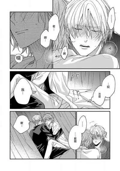 Bukiyou na Hakui no Nugashikata | 脱掉白衣的笨拙方法 01-03