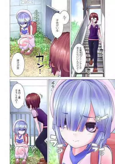 Kakushite! Makina San!! 1