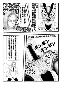 [Teruo Arima] Pokochin Ball H 3: Cell vs C18 (Dragon Ball Z) [Ongoing]