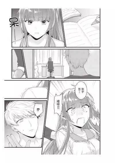 Densha de, Jugyou. Sensei to. | 在电车里，上课。和老师。1-7