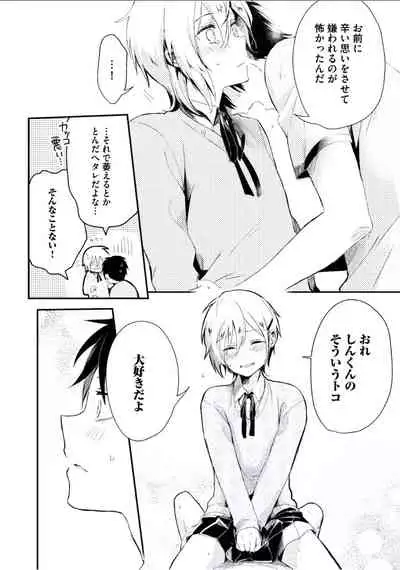 [Tsumumi] Boku to Issho ni [Digital]