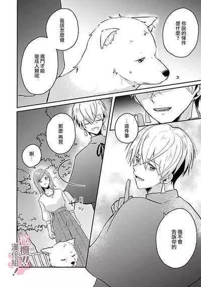 [Nakajō uni] osuwari! Mate! Namecha dame! ! Zen kōtei-kei wan ko ni kyūai sa retemasu~01-05｜坐下！等待！那个不能舔！！被全肯定系小狗猛烈求爱~01-05话[中文] [橄榄汉化组]